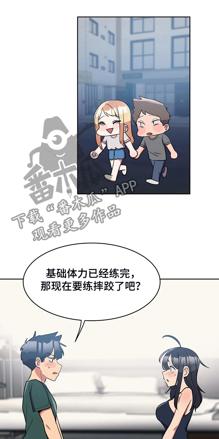 亚人女友漫画,第28章：空欢喜3图
