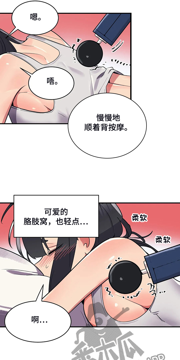 亚人女友漫画,第30章：帮你按摩1图