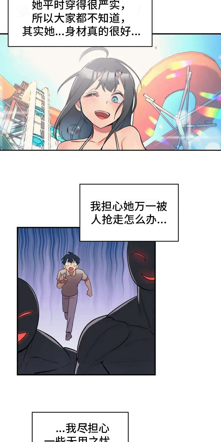亚人女友漫画,第1章：狼人2图