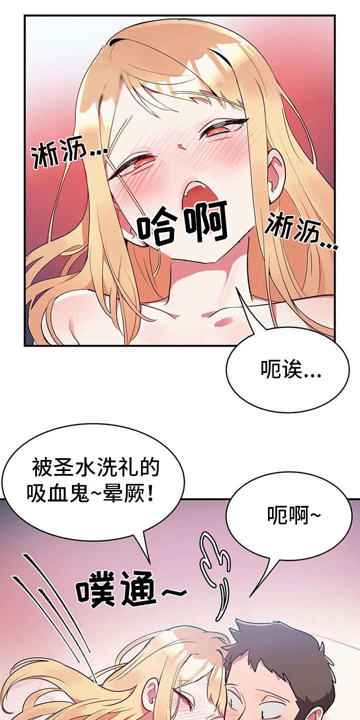 亚人女友漫画,第12章：并不讨厌3图