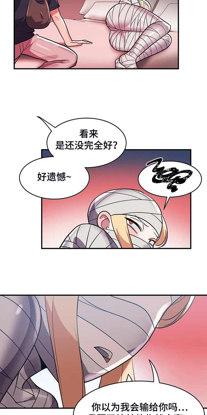 亚人女友漫画,第34章：技高一筹2图