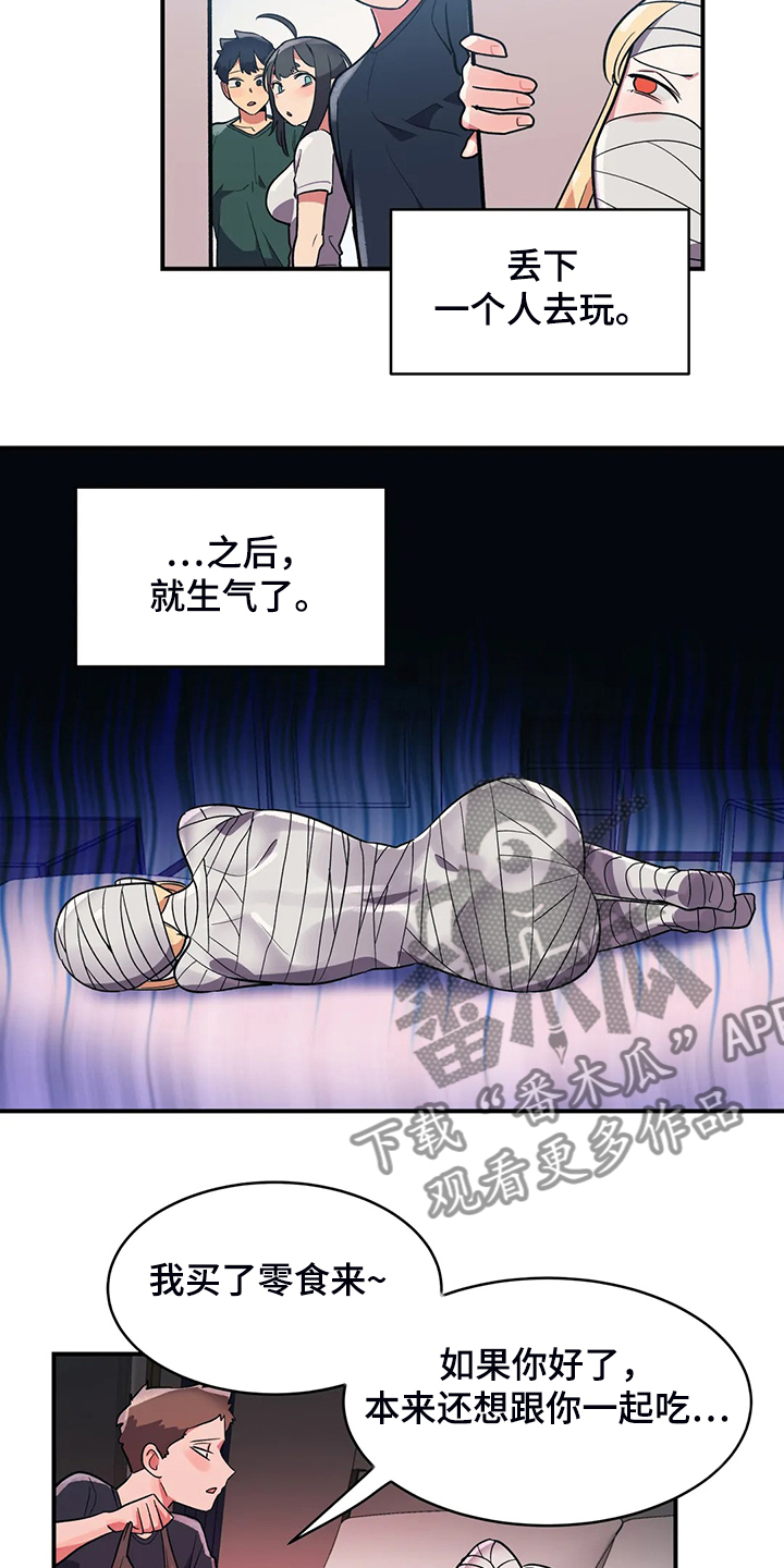 亚人女友漫画,第34章：技高一筹1图