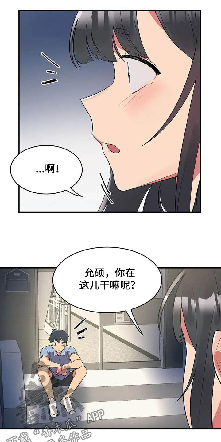 亚人女友漫画,第15章：假想敌2图