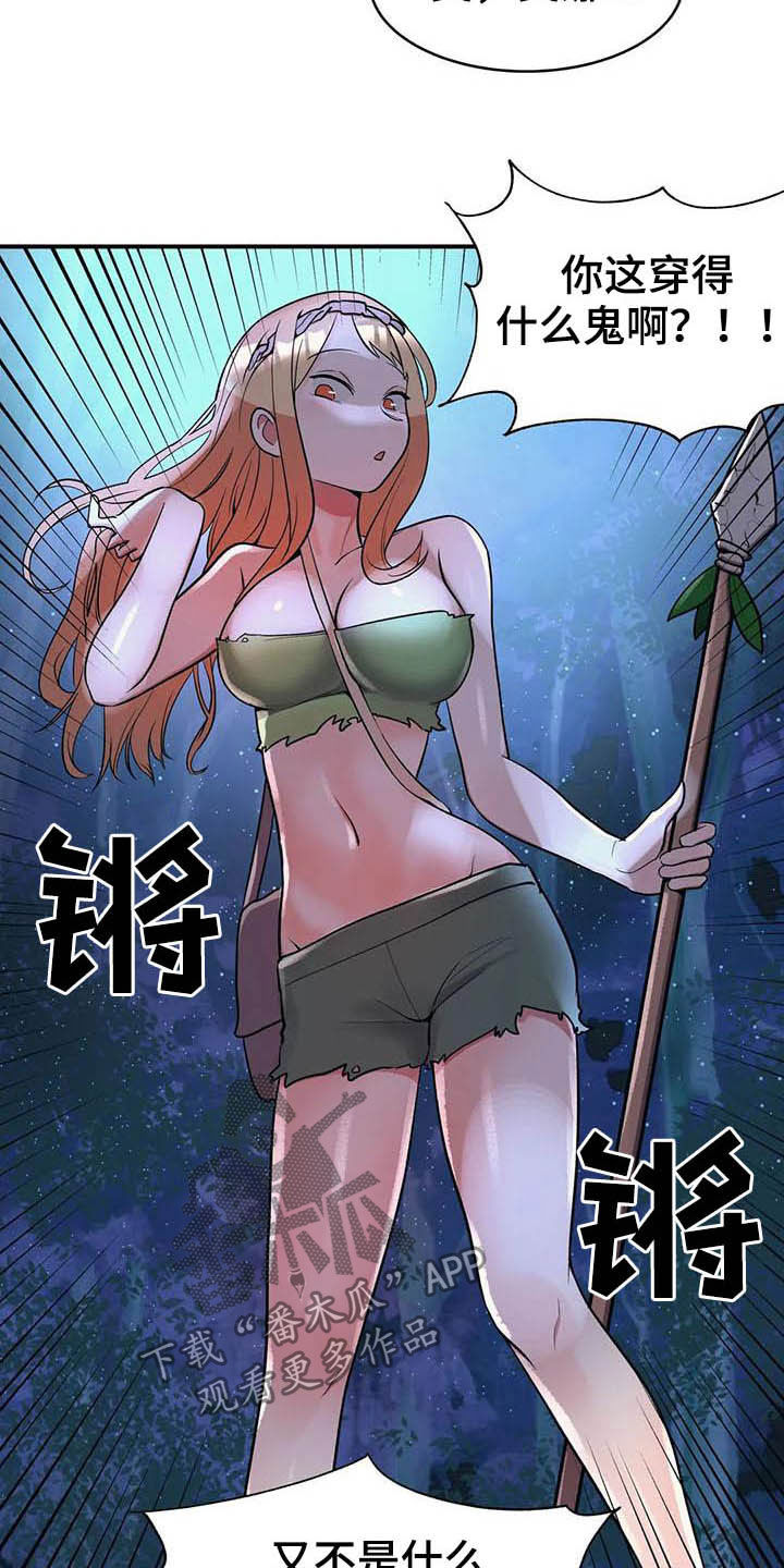 亚人女友漫画,第20章：精灵3图