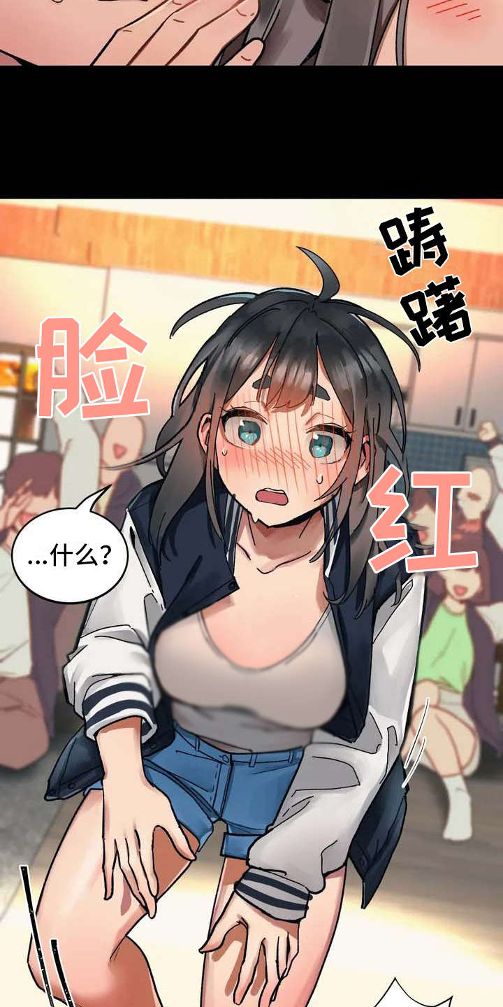 亚人女友漫画,第1章：狼人5图