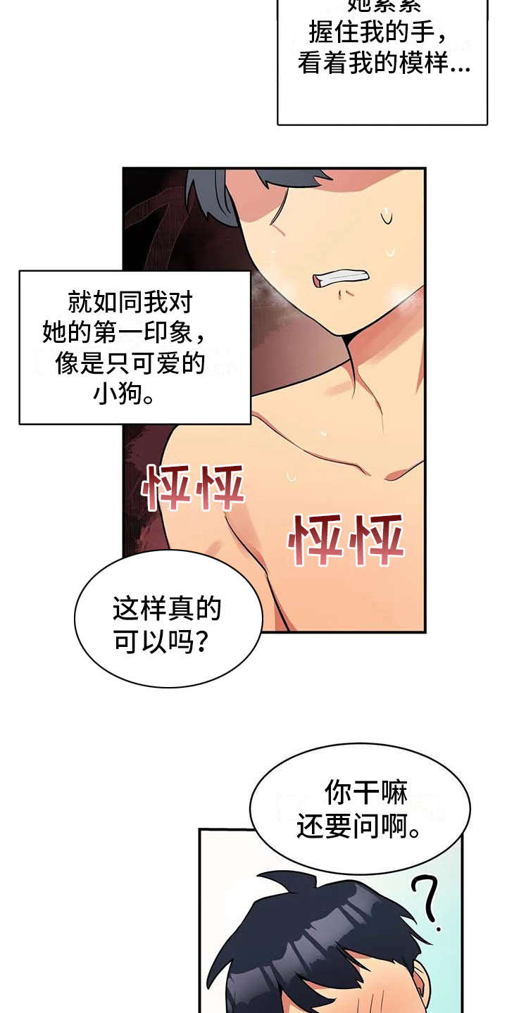 亚人女友漫画,第4章：不松口1图