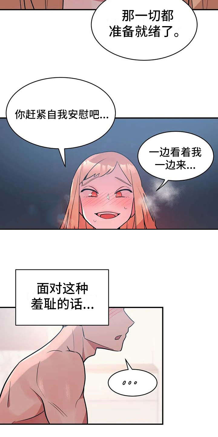亚人女友漫画,第8章：贫血2图