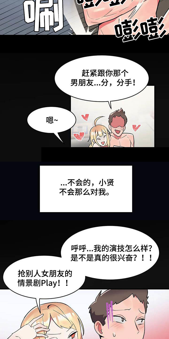 亚人女友漫画,第16章：道歉2图