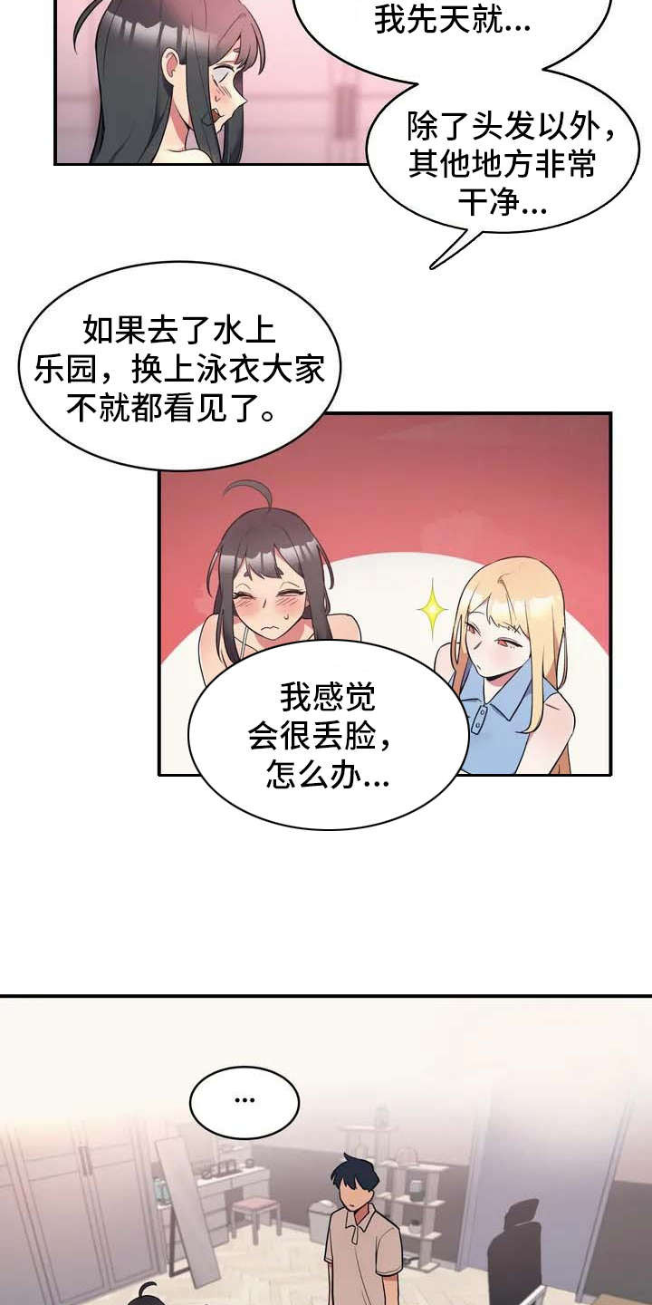 亚人女友漫画,第3章：想办法3图