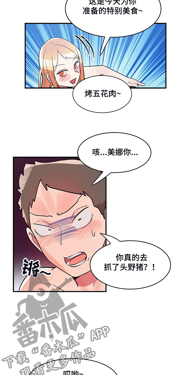亚人女友漫画,第22章：以物换物1图