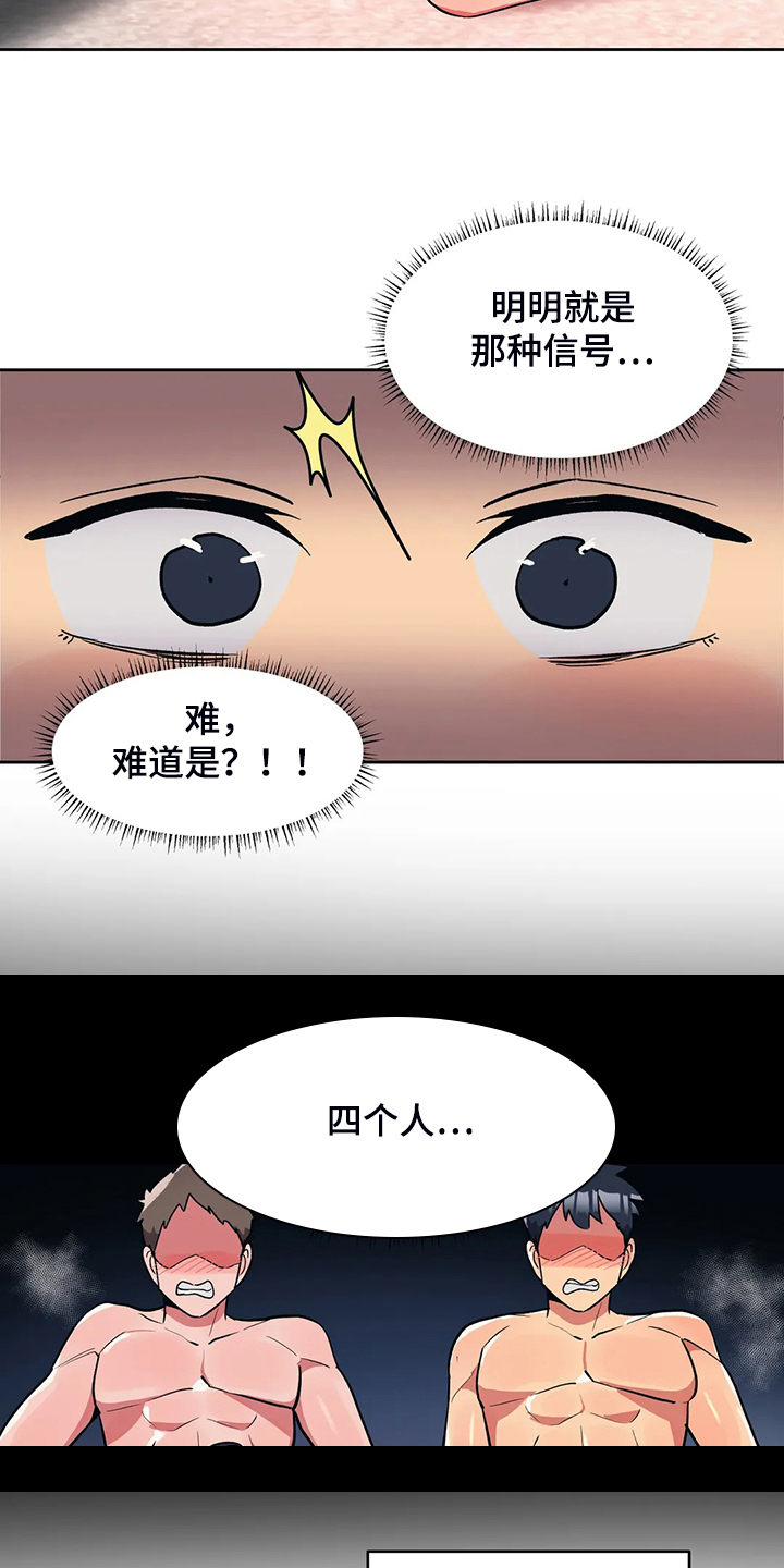 亚人女友漫画,第28章：空欢喜4图