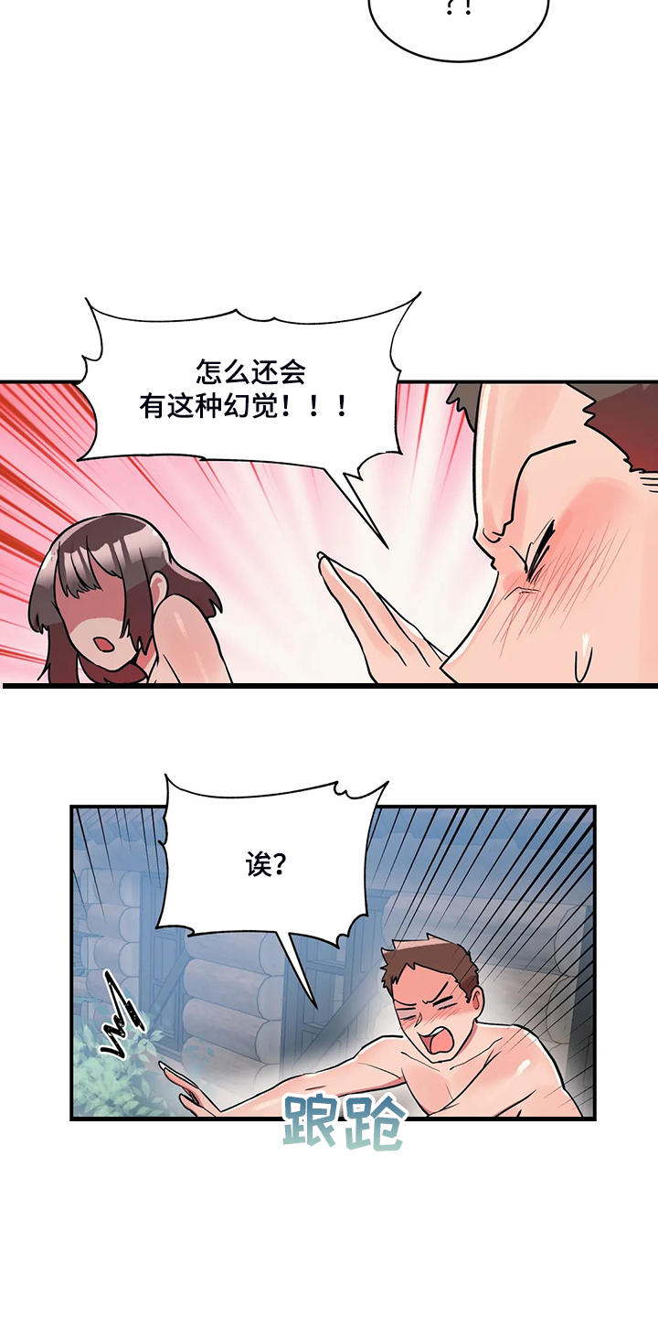 亚人女友漫画,第23章：忍不住4图