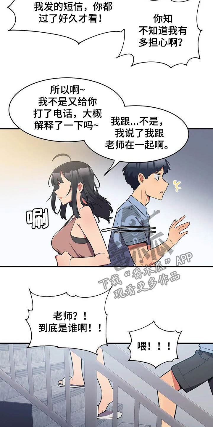 亚人女友漫画,第15章：假想敌5图