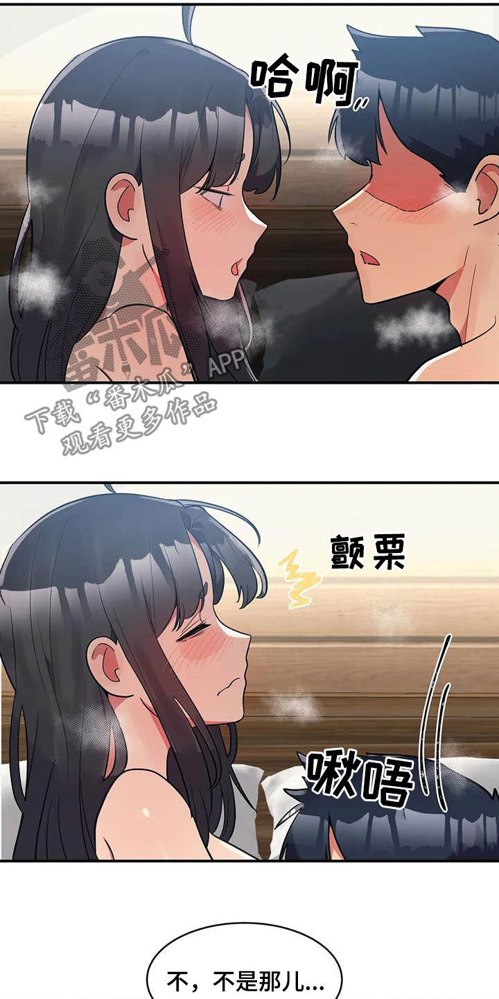 亚人女友漫画,第17章：眼力见1图
