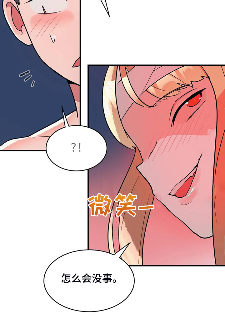 亚人女友漫画,第36章：你也体验看看1图