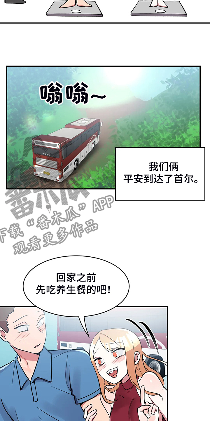 亚人女友漫画,第25章：鬼怪5图