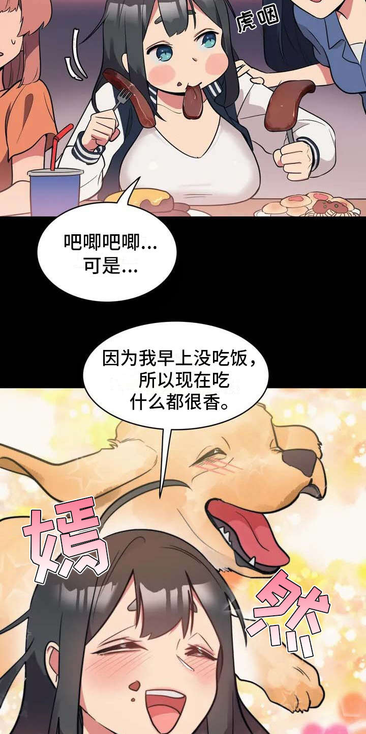 亚人女友漫画,第1章：狼人5图