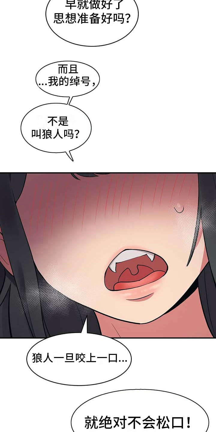 亚人女友漫画,第4章：不松口3图
