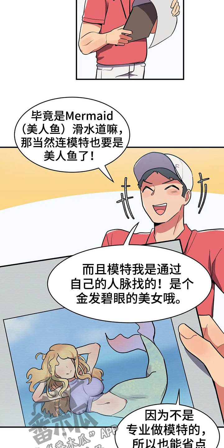 亚人女友漫画,第13章：模特4图