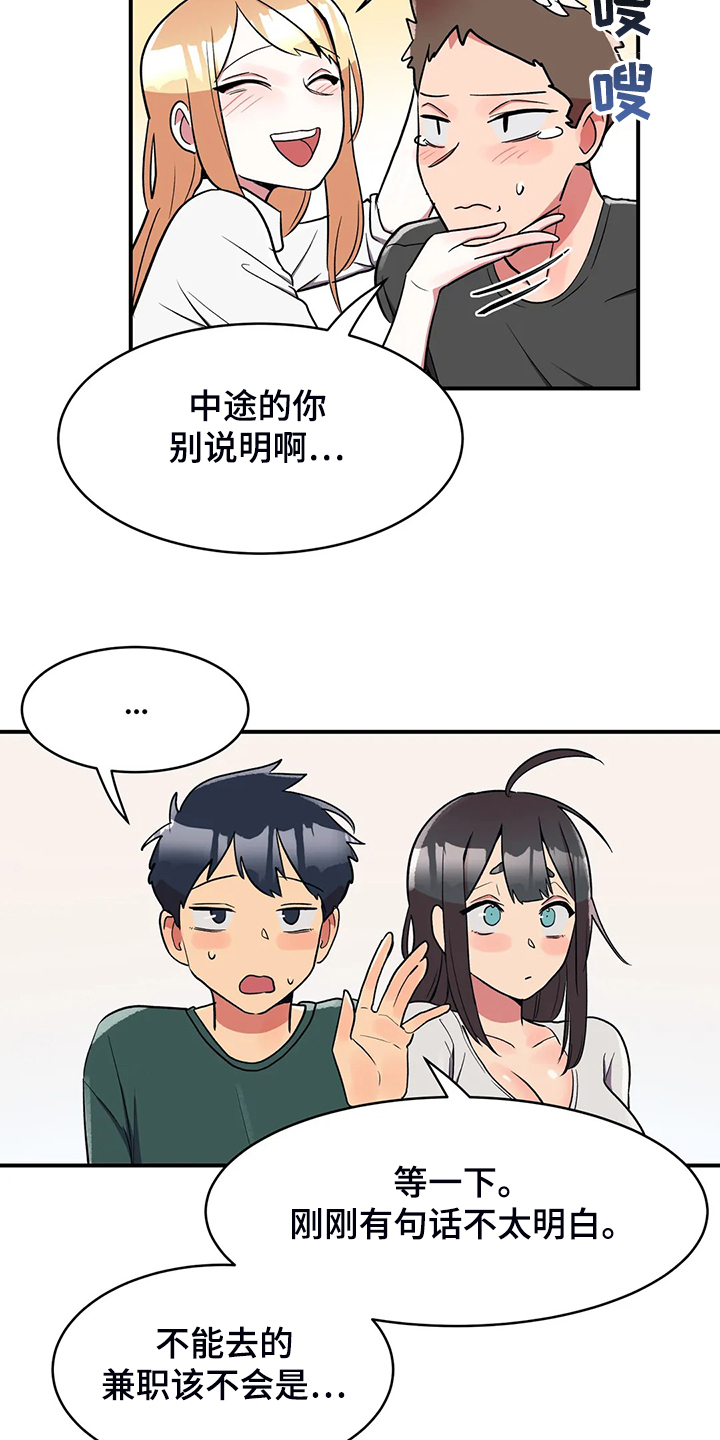 亚人女友漫画,第25章：鬼怪3图