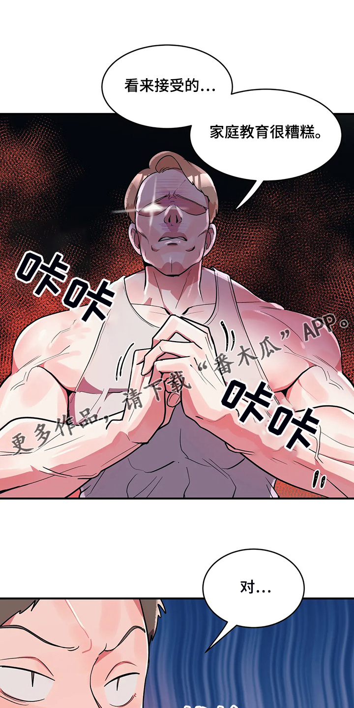 亚人女友漫画,第32章：宠女儿的爸爸1图