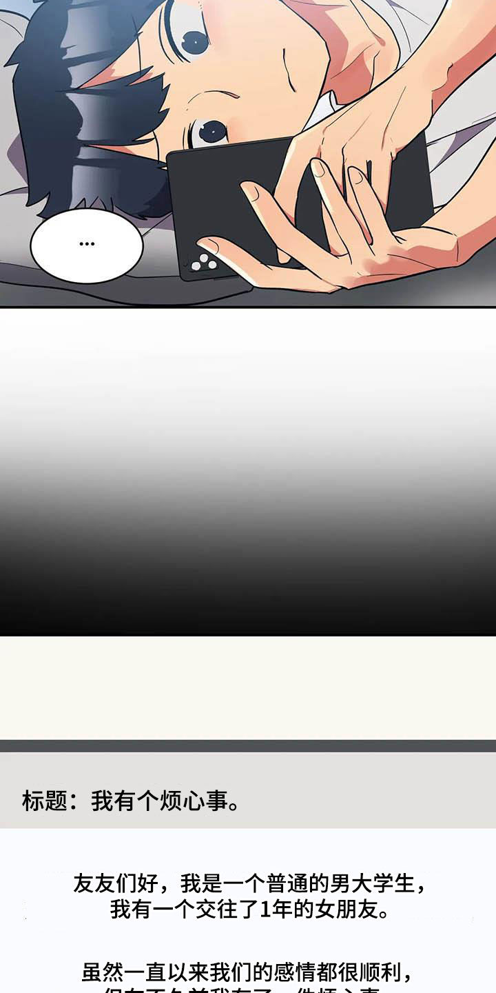 亚人女友漫画,第15章：假想敌3图