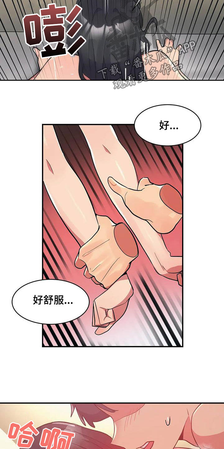 亚人女友漫画,第17章：眼力见4图