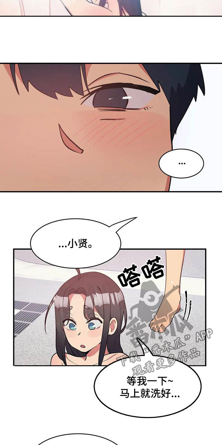 亚人女友漫画,第17章：眼力见4图