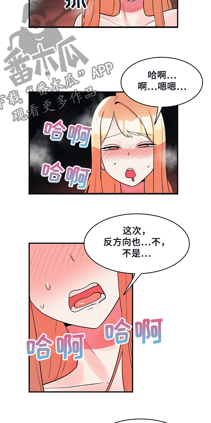 亚人女友漫画,第24章：不如平时3图