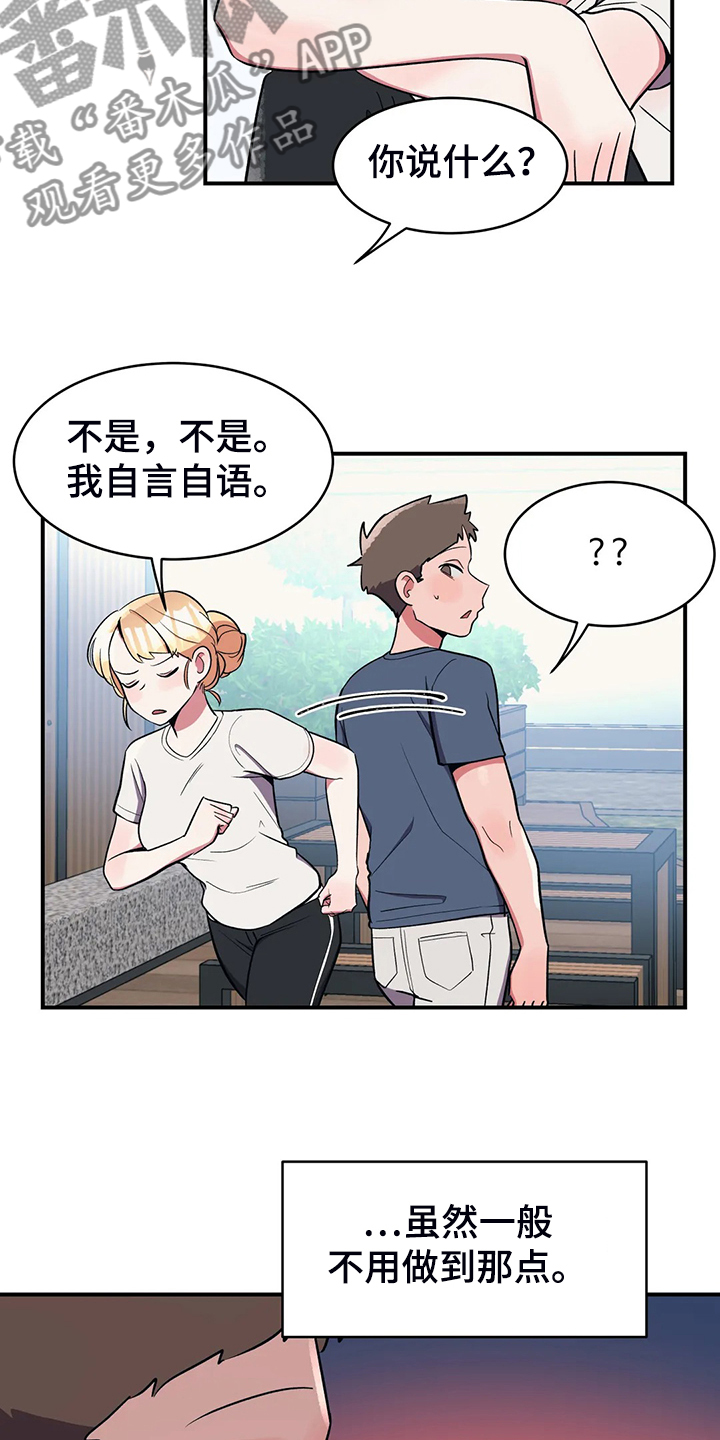 亚人女友漫画,第31章：为了明年的胜利5图