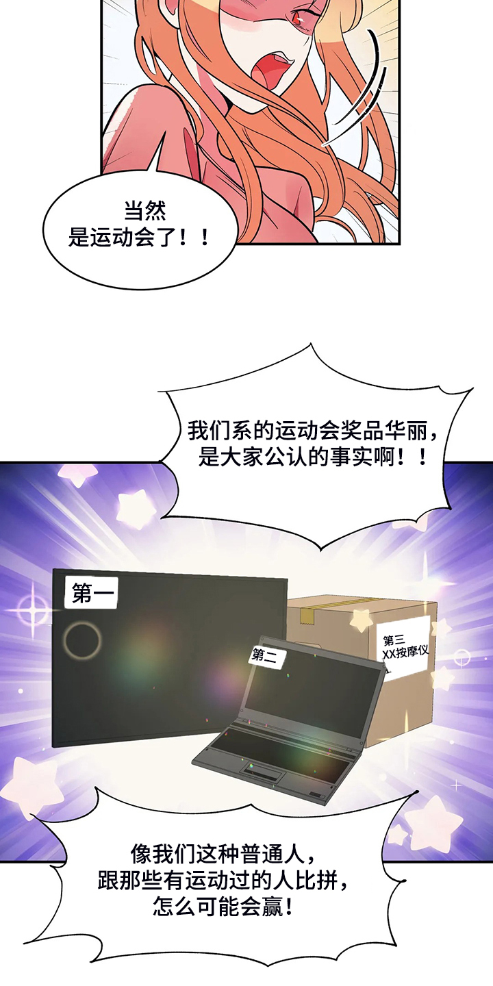 亚人女友漫画,第26章：丰富的奖品4图