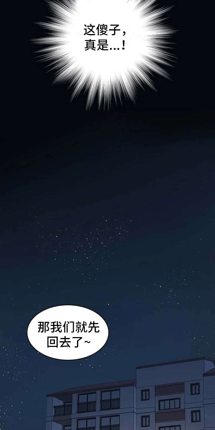 亚人女友漫画,第10章：灌下去1图