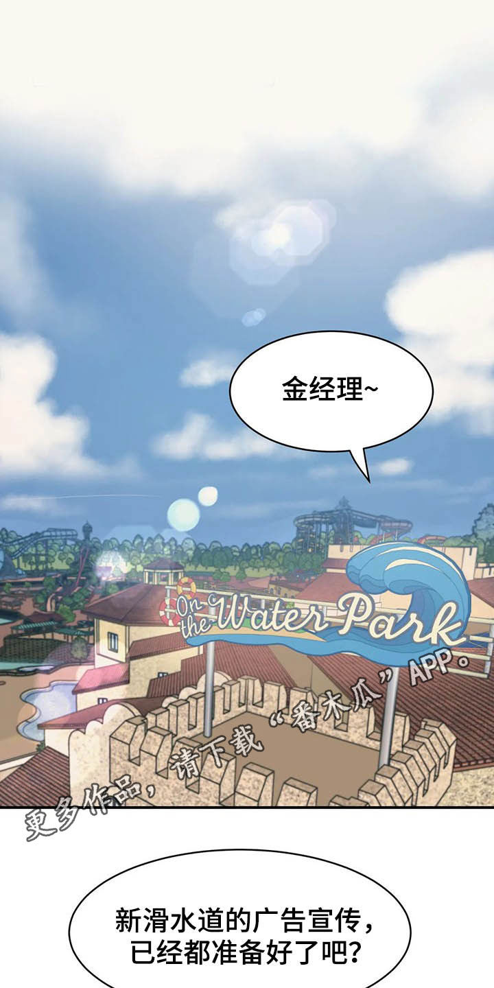 亚人女友漫画,第13章：模特1图