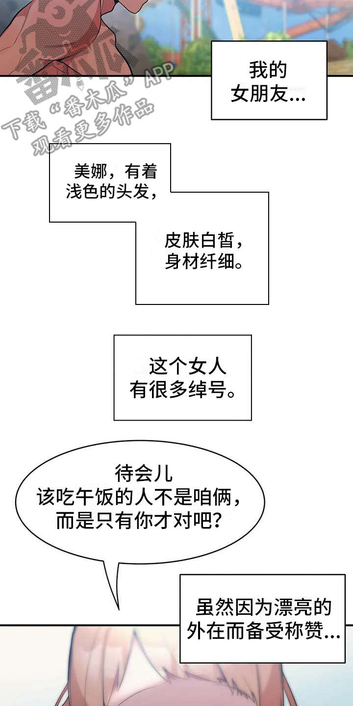 亚人女友漫画,第5章：吸血鬼5图