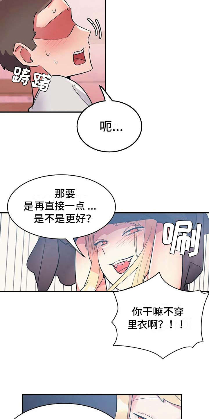 亚人女友漫画,第8章：贫血5图