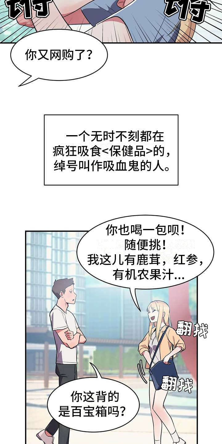亚人女友漫画,第5章：吸血鬼5图