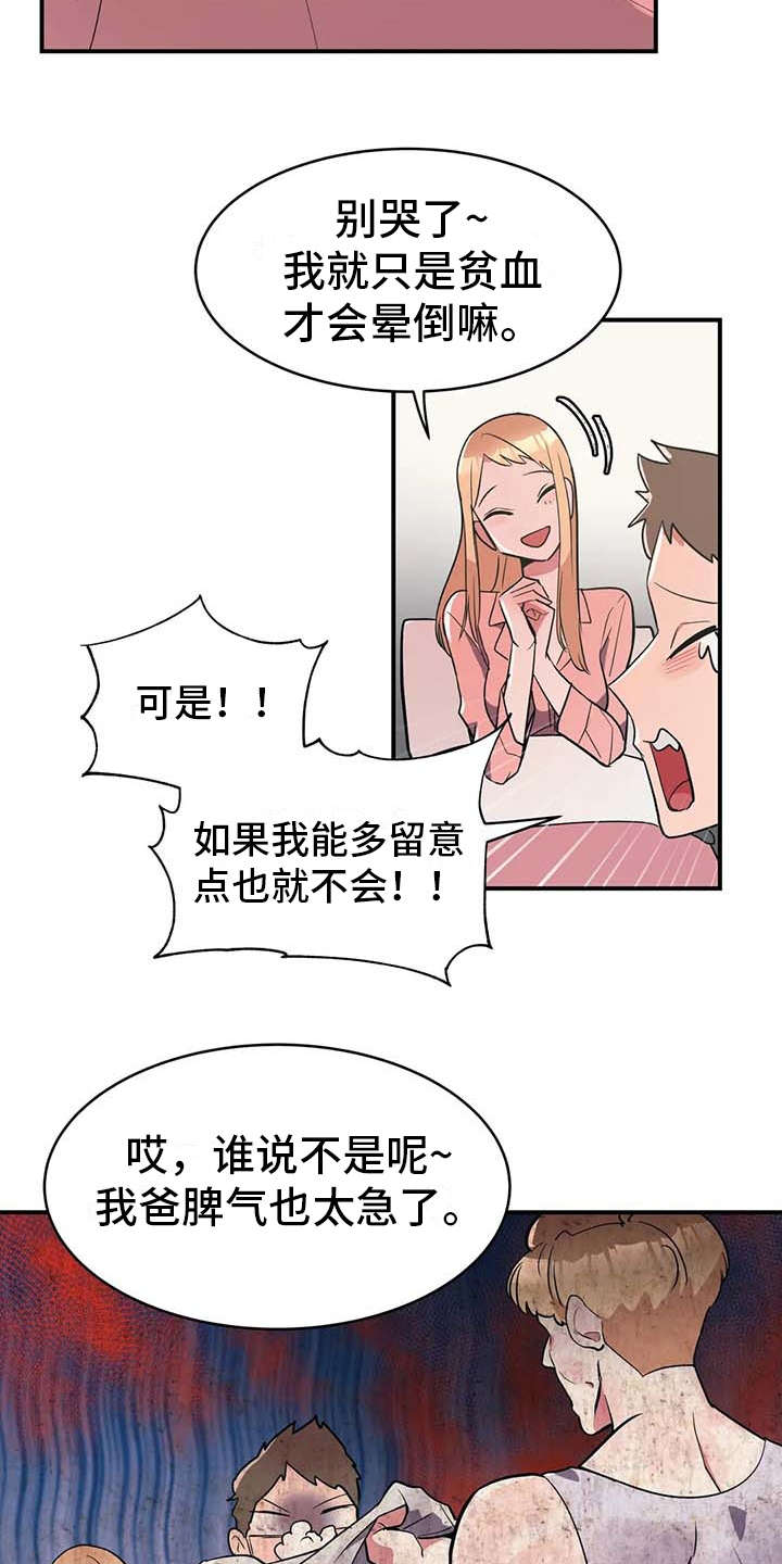 亚人女友漫画,第8章：贫血2图