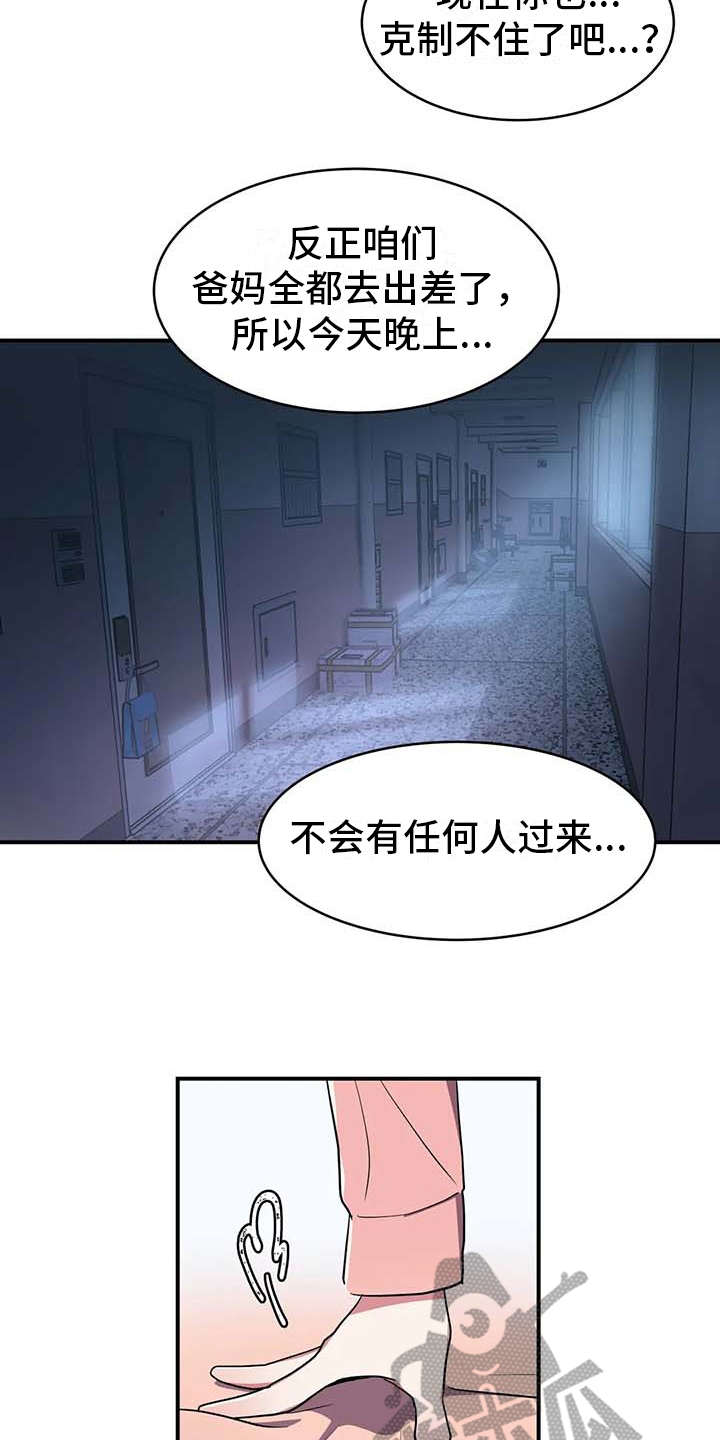 亚人女友漫画,第10章：灌下去5图