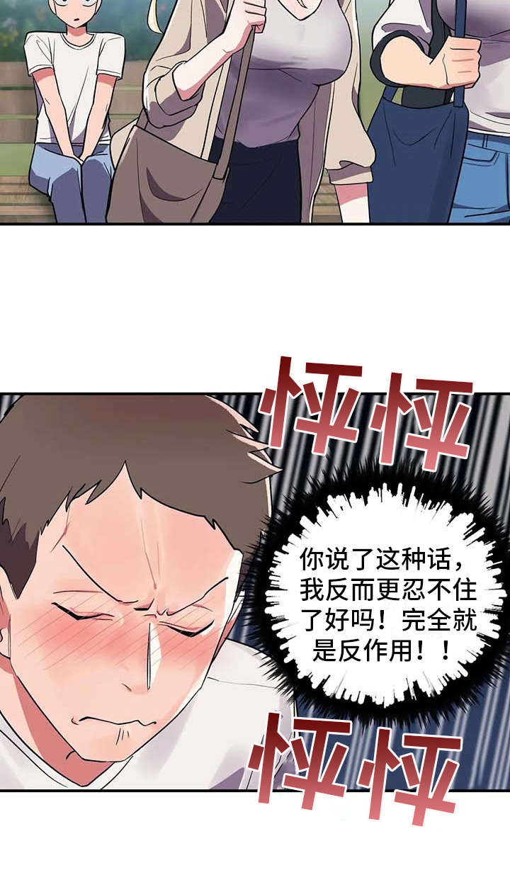 亚人女友漫画,第6章：补药4图