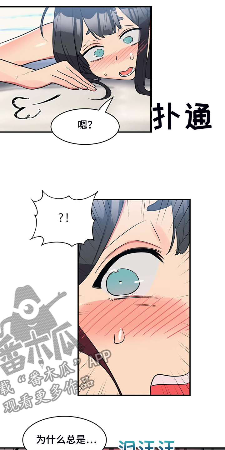 亚人女友漫画,第30章：帮你按摩3图