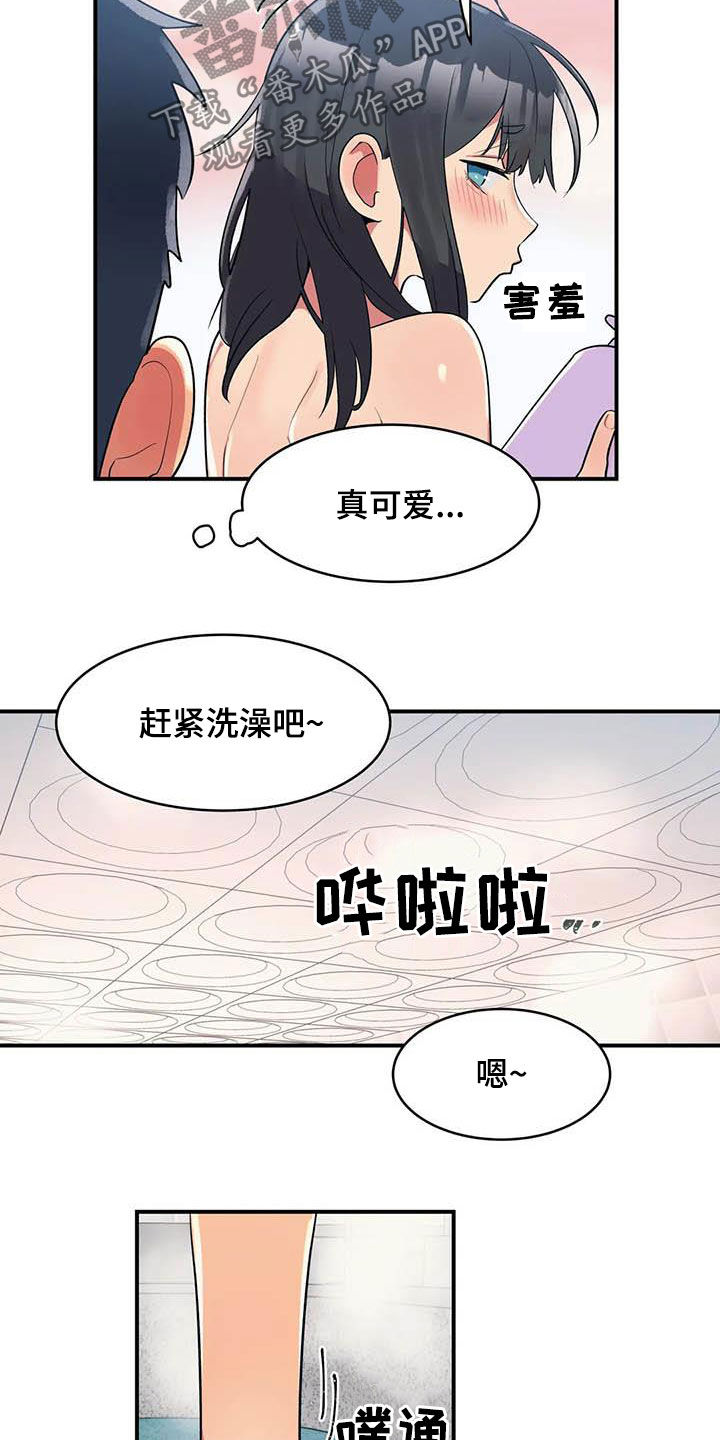 亚人女友漫画,第17章：眼力见2图