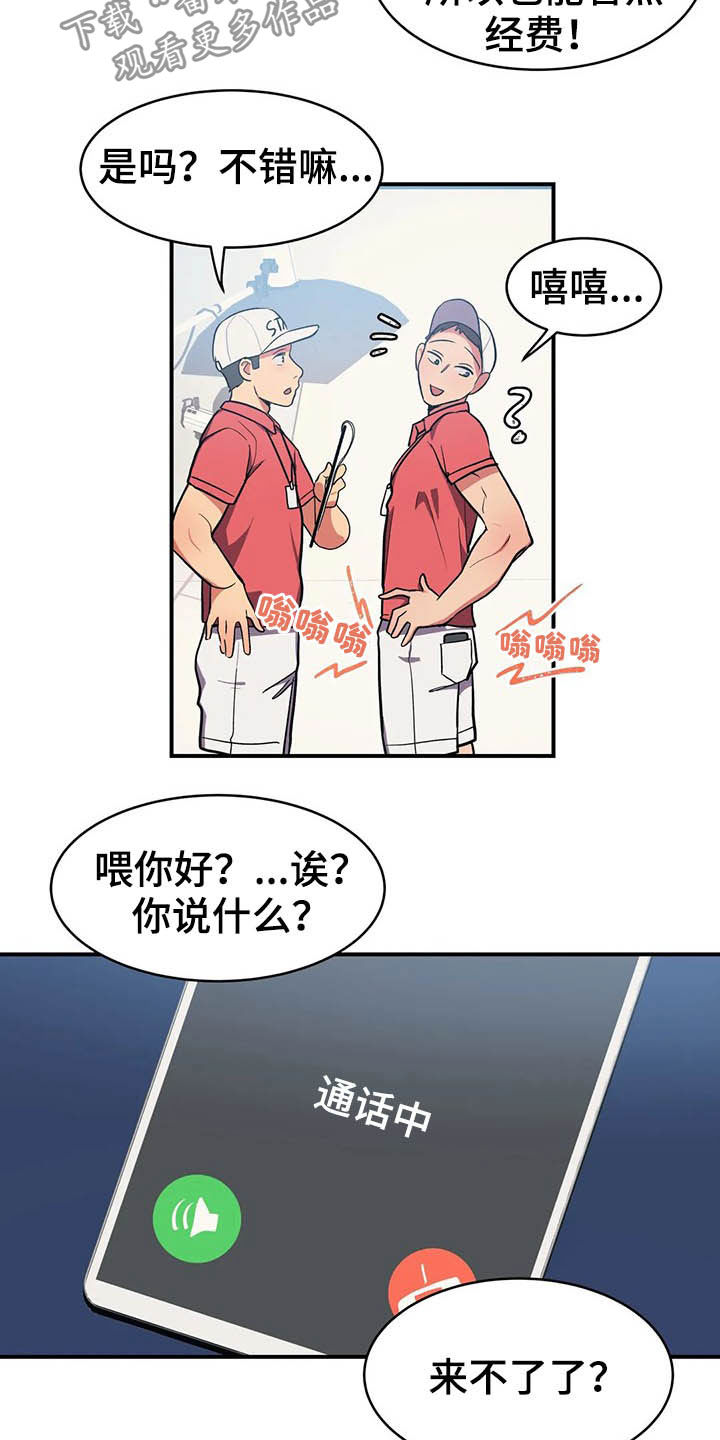 亚人女友漫画,第13章：模特5图