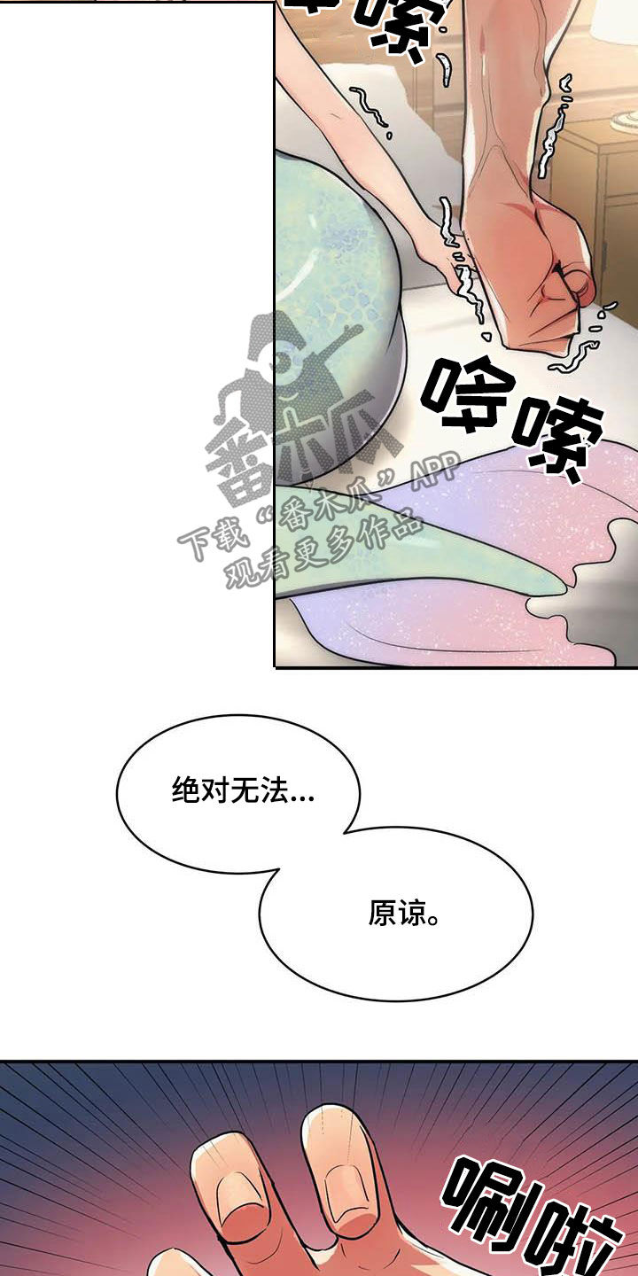 亚人女友漫画,第16章：道歉3图