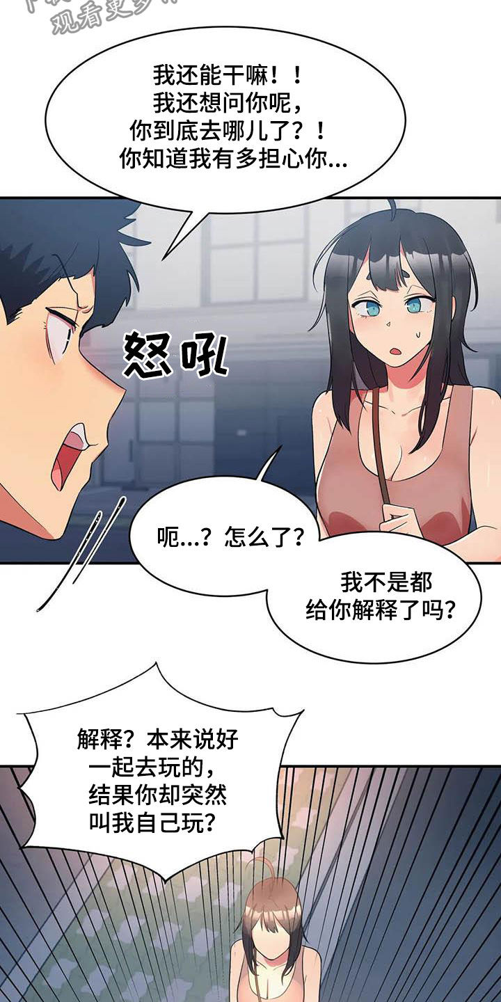 亚人女友漫画,第15章：假想敌3图