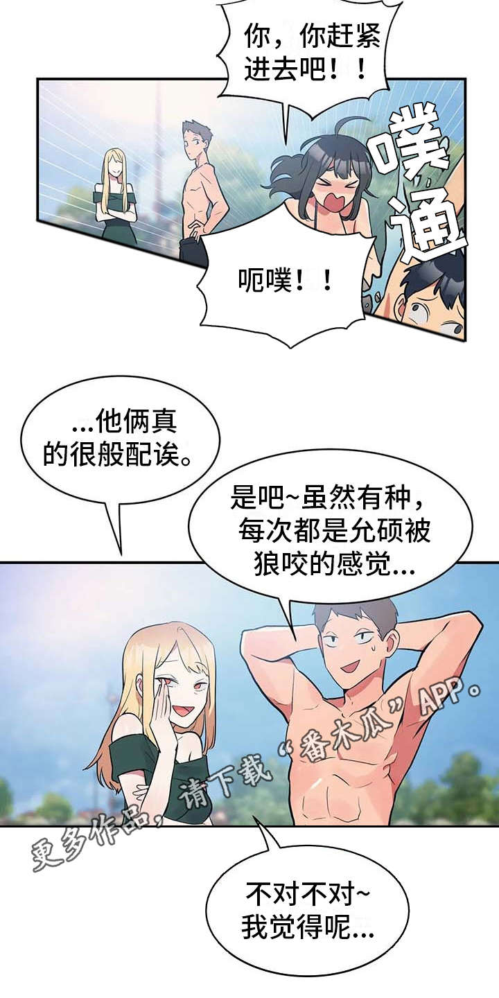 亚人女友漫画,第5章：吸血鬼4图
