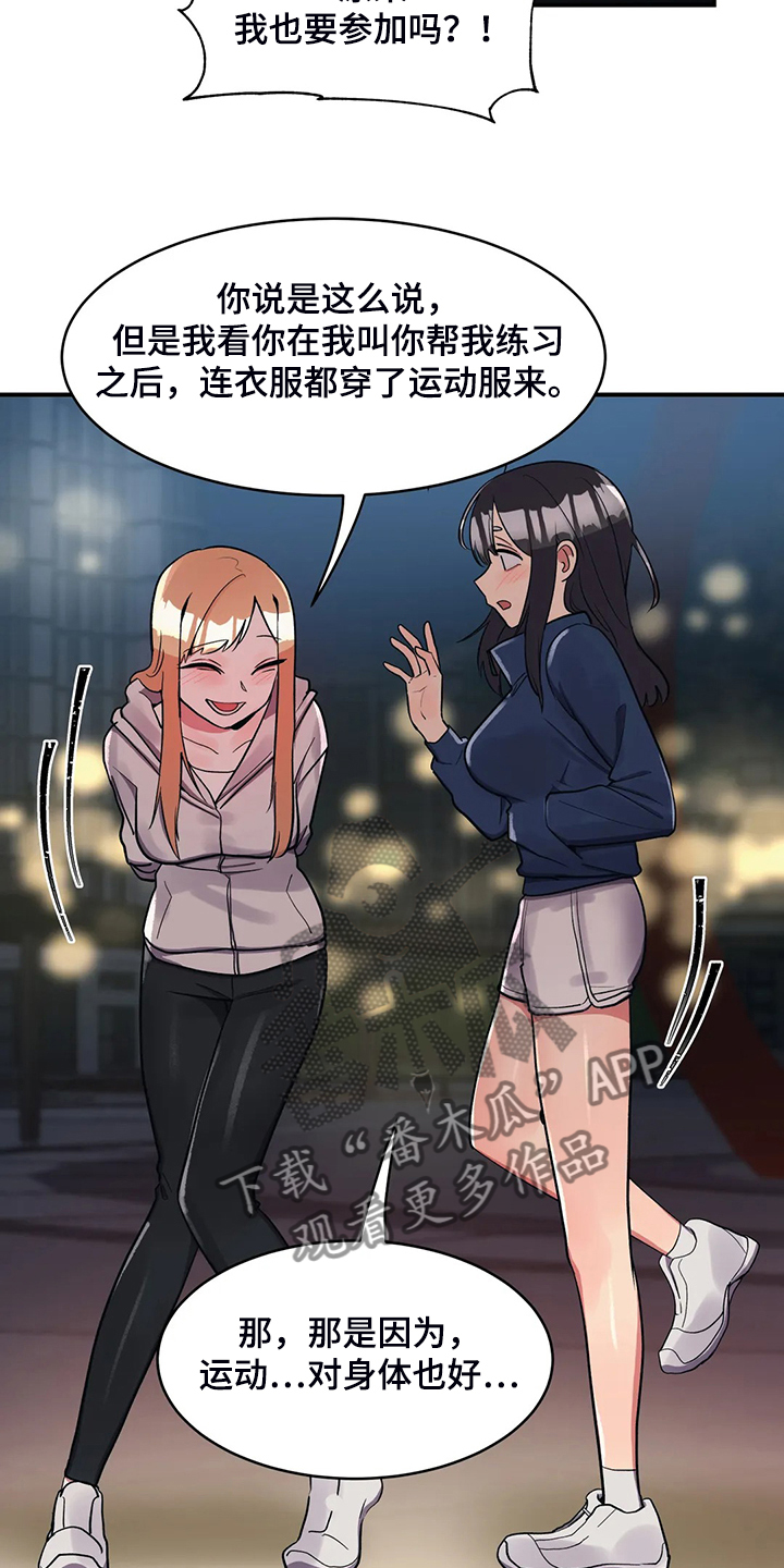 亚人女友漫画,第26章：丰富的奖品1图