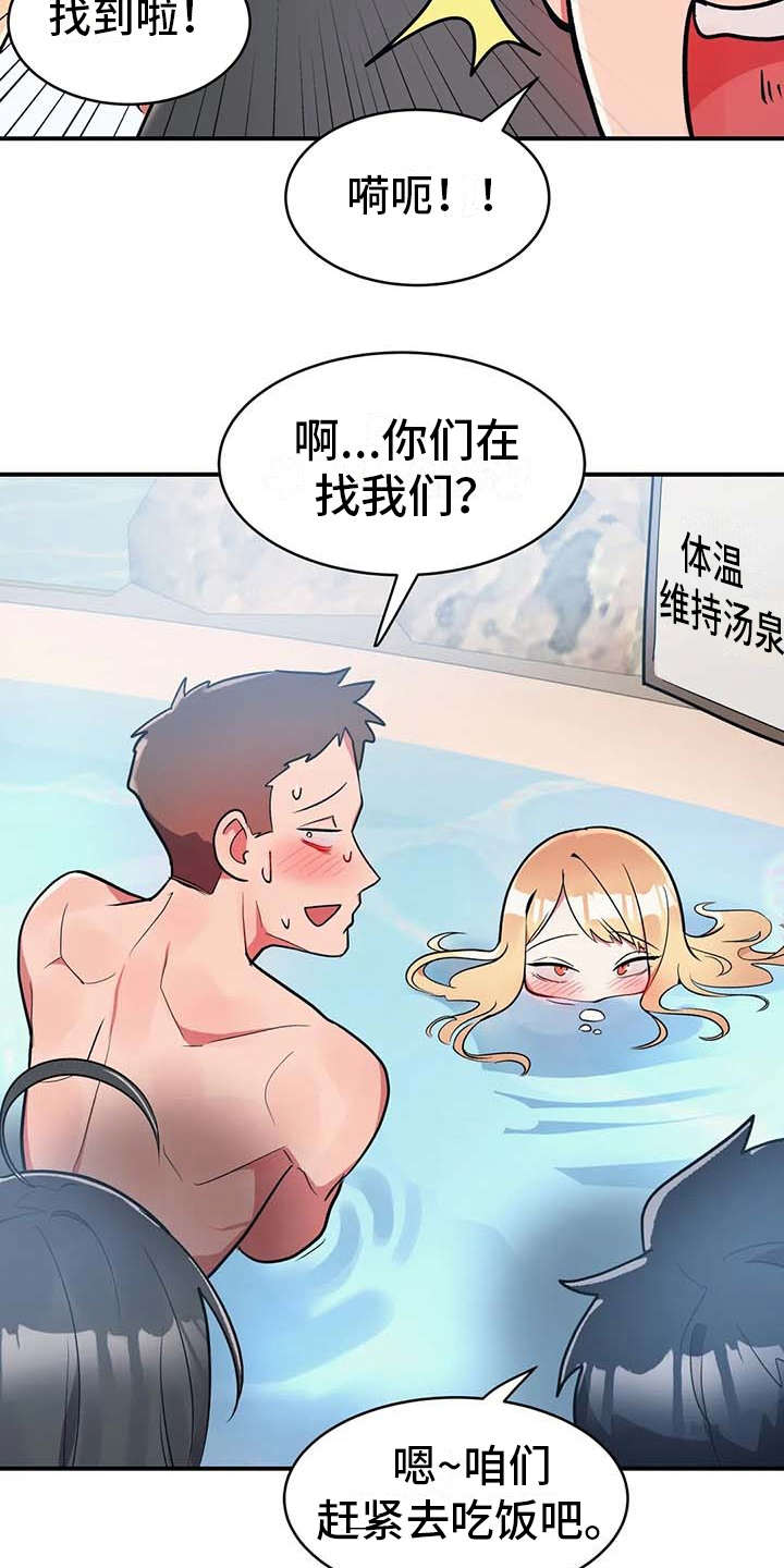 亚人女友漫画,第12章：并不讨厌4图