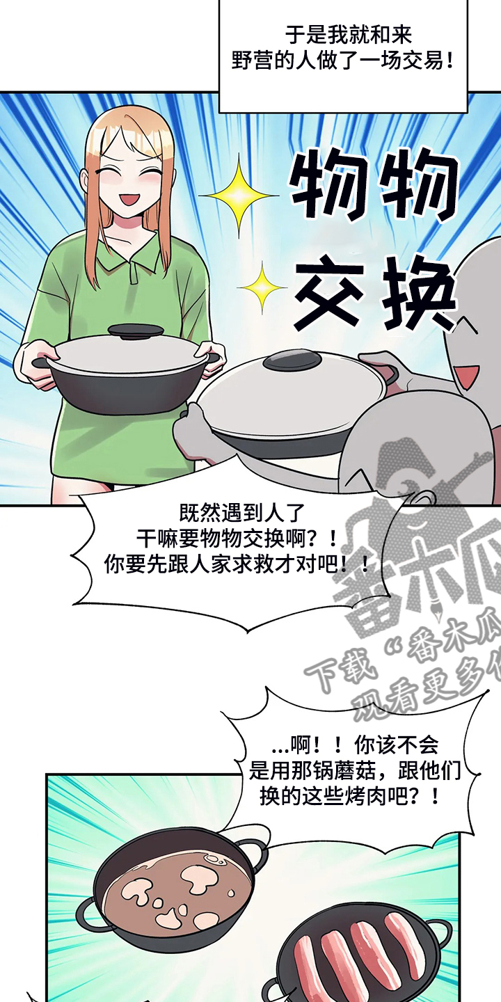 亚人女友漫画,第22章：以物换物1图
