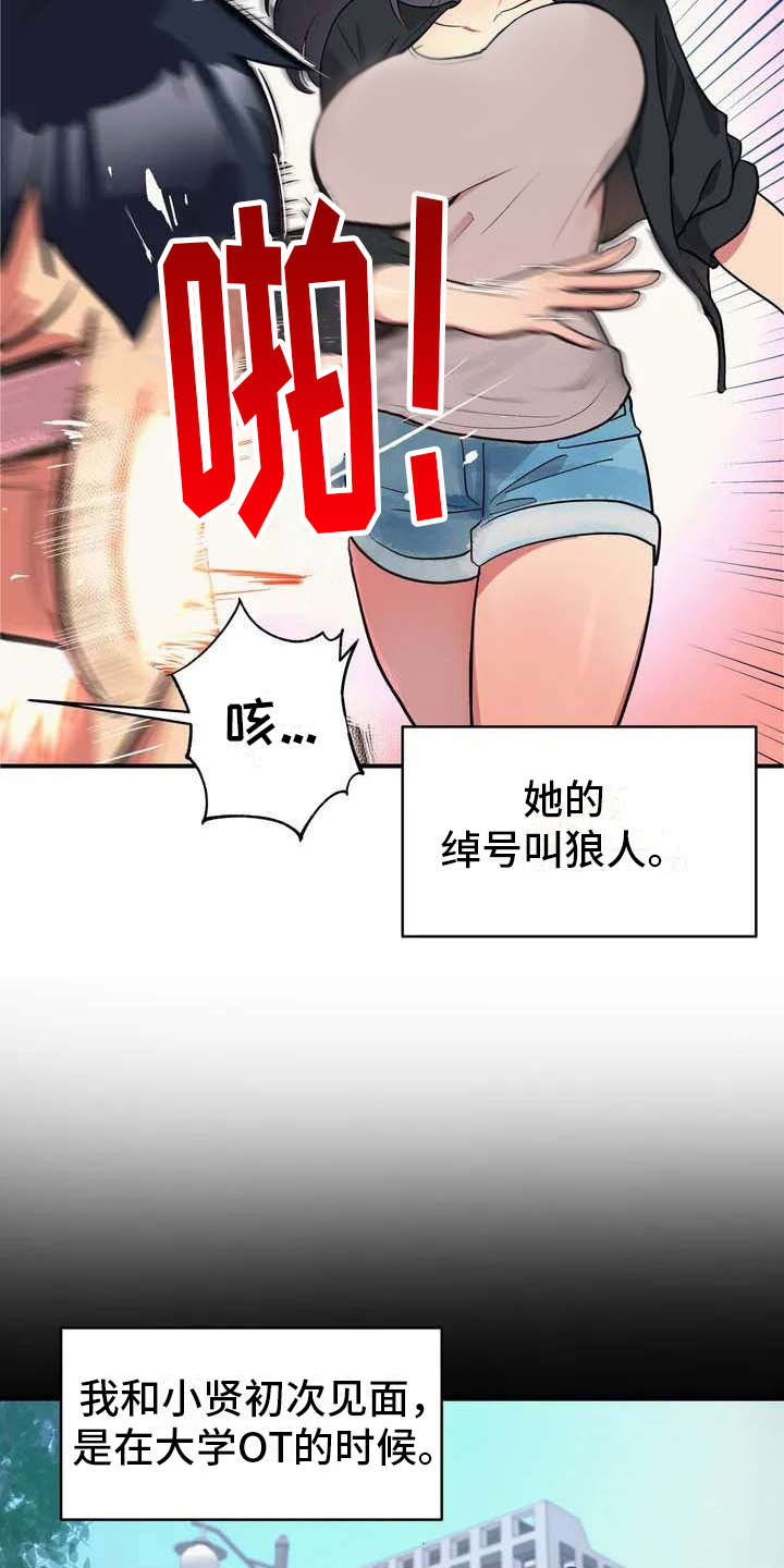 亚人女友漫画,第1章：狼人3图
