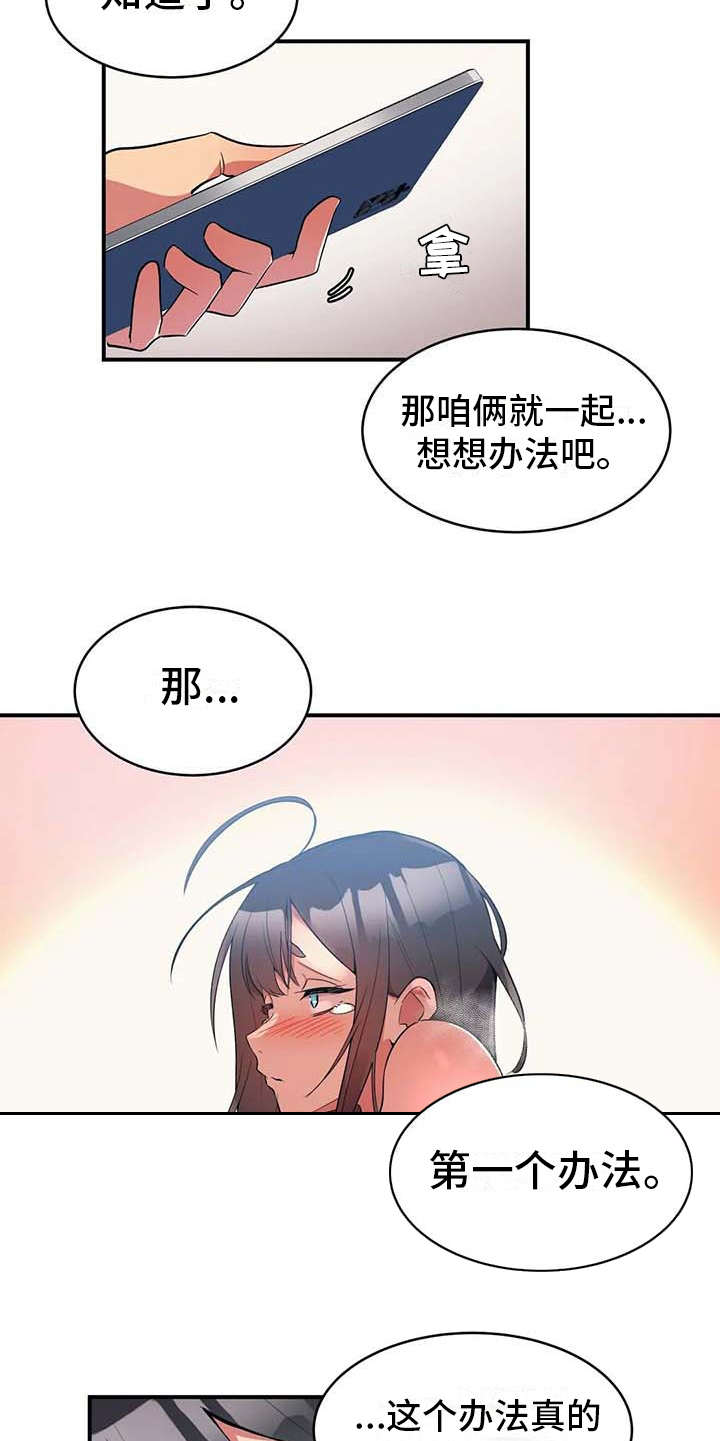 亚人女友漫画,第3章：想办法2图